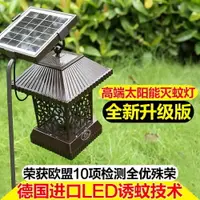 在飛比找樂天市場購物網優惠-億豐戶外太陽能滅蚊燈花果園養殖場農用室外驅捕蒼蠅殺蟲滅蚊神器