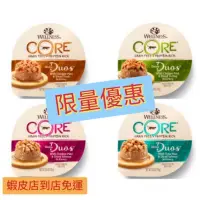 在飛比找蝦皮購物優惠-出清 現貨 WELLNESS 寵物健康 "貓" CORE® 