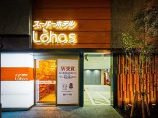 赤阪樂活超級酒店Super Hotel Lohas Akasaka