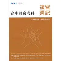 在飛比找蝦皮購物優惠-113高中學測 複習週記 高中社會考科 學測模擬試題 學測複