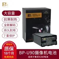 在飛比找露天拍賣優惠-【小新攝影】灃標BP-U90攝像機電池高容量適用SONY攝像