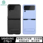 NILLKIN SAMSUNG GALAXY Z FLIP 3 秦系列皮套(素皮款) 保護套 手機殼【APP下單4%點數回饋】