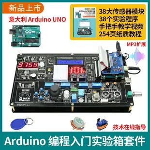 【可開發票】arduino uno 學習實驗開發板createpi傳感器套件nano創客scratch