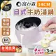 【不沾鍋 14cm】富力森 日式牛奶湯鍋 蒸煮鍋 料理鍋 TDHE24