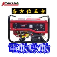 在飛比找蝦皮購物優惠-各方位五金 日本 TAKANO 高野 3500W 電啟動 引