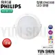 【水電材料便利購】飛利浦 PHILIPS LED崁燈系列 DN030B LED崁燈 17.5cm 18W (含稅)