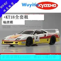 在飛比找露天拍賣優惠-【限時下殺】京商KYOSHO MINI-Z遙控車32808M