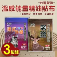 在飛比找PChome24h購物優惠-【淨新】溫感能量精油貼布 30片裝