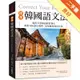 標準韓國語文法：延世大學韓語教育博士專業分析語法規則、語尾變化使用差異，適合初級到中級程度的學習者使用！[二手書_良好]11315529724 TAAZE讀冊生活網路書店