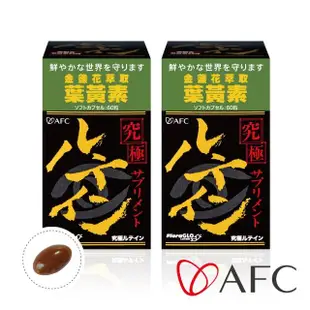 【AFC】究極金盞花 二瓶組 共120粒(日本原裝)