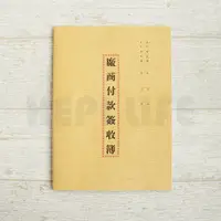 在飛比找蝦皮購物優惠-廠商付款簽收簿 愛德 151 廠商付款簽收本