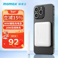 在飛比找京東台灣優惠-摩米士MOMAX蘋果磁吸充電寶5000mAh迷你旅行箱無線快