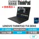 Lenovo 聯想 ThinkPad T14 14吋輕薄商務筆電 i7-1265U/16G/1TB/W11P/三年保固
