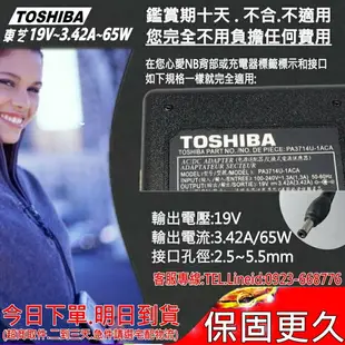 TOSHIBA 充電器(原廠)-東芝 變壓器 19V，3.42A，65W，PORTEGE M600，M601，M602，M603，SATELLITE M50，M55，Z830，R630，R640，R830，R850，R630-135，R640-138，R830-S8310，R830-S8330，R830-STN01，R830-ST800，R832，R832-P50X，R835-P55X，R835-P56X，R835-ST3N，R850-10H，R850-15C，R850-169，R930，R940