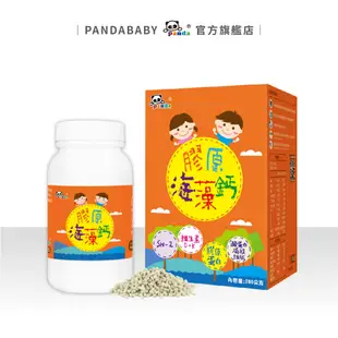 [對折優惠]鑫耀生技Panda植物性DHA粉+膠原海藻鈣粉