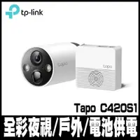 在飛比找PChome24h購物優惠-TP-Link Tapo C420S1 無線網路攝影機(真2