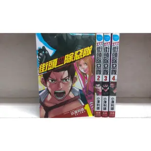 【再見，二手書】777街頭除惡隊1-4完-小澤利雄