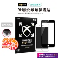 在飛比找蝦皮商城優惠-3D滿版滿膠 適用iPhone 6/7/8 iPhone 6