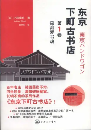 東京下町古書店(第1卷)：搖滾愛書魂