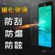 【YANG YI】揚邑 ASUS ZenFone GO TV (ZB551KL) 5.5吋 防爆防刮防眩弧邊 9H鋼化玻璃保護貼膜