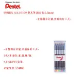 PENTEL S512/S 5色螢光筆(組)( 寬:3.5MM)~重點備註記號.塗鴉的好工具~