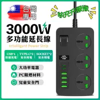 在飛比找蝦皮購物優惠-【⚡️台灣現貨⚡️】3000W大功率110~220V延長線U