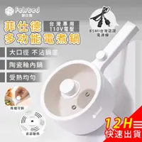 在飛比找樂天市場購物網優惠-土城現貨 110V小電鍋鍋 德國多功能料理電煮鍋 快煮鍋 電