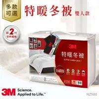 在飛比找蝦皮購物優惠-【現貨】3M 新2代發熱纖維特暖冬被 NZ500 標準雙人 