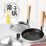 新竹現貨☀日式親子丼鍋 日本料理廚具 煎蛋鍋 蛋包飯鍋 日式親子鍋 豎柄鍋 滑蛋鍋 日式玉子燒