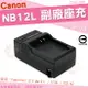 【小咖龍】 Canon NB12L NB-12L 副廠充電器 座充 坐充 充電器 PowerShot G1X mark II N100 EOS M2 可用