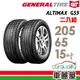 【General Tire 將軍】AltiMax GS5-2056515吋 94V_兩入組_送安裝(車麗屋)