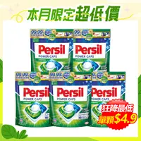 在飛比找PChome24h購物優惠-Persil寶瀅三合一洗衣膠囊補充包33入X5包/箱購