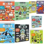 圖解百科翻翻書 翻！太空 翻！身體 翻！動物 翻！交通工具 翻！農場 翻！恐龍 翻！海洋 翻！職業 世一 童書 BOOK