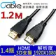 *1.2M Cable HDMI 1.4a版高畫質影音傳輸線(UDHDMI1.2)-光華成功