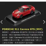 PORSCHE 911 GTS (997) 7-11 保時捷 模型車