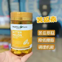 在飛比找Yahoo!奇摩拍賣優惠-澳洲Healthy Care苦瓜素膠囊100粒