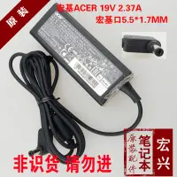 在飛比找Yahoo!奇摩拍賣優惠-原裝宏基ACER19V 2.37A電源適配充電器s7 391