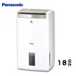 PANASONIC 國際 F-Y36GX 18L/日 除濕機 雙重除濕系統 濕度雙顯示