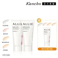 在飛比找PChome24h購物優惠-【Kanebo 佳麗寶】ALLIE 花萃美肌防曬買2送1