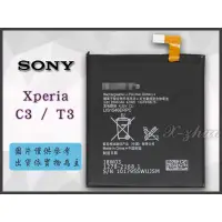 在飛比找蝦皮購物優惠-★群卓★原電芯 SONY Xperia T3 / C3 電池