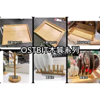 在飛比找蝦皮購物優惠-【竹代購】IKEA宜家家居 廚房 OSTBIT 置盤架 杯架