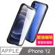 iPhone 12 360度全包 雙面磁吸鋼化玻璃 手機殼 保護殼 保護套 -黑色款