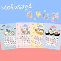 在飛比找露天拍賣優惠-正版 Mofusand 貓福珊迪 迷你貼 美甲貼 指甲貼紙 