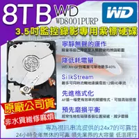在飛比找PChome24h購物優惠-監控專用硬碟 8TB 3.5吋 WD8001PURP SAT