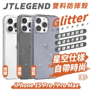 JTL JTLEGEND Glitter 星空 保護殼 防摔殼 手機殼 適 iPhone 15 Pro Max