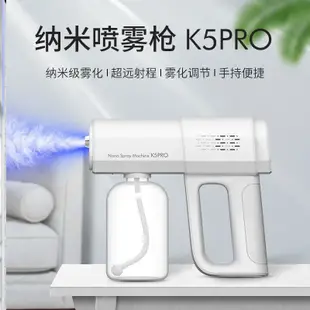 K5Pro Nano spray germicidal gun納米霧化藍光消毒噴霧👍🏼(含稅，不包含酒精）