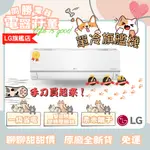 [電器莊董]LG 雙迴轉變頻空調-旗艦單冷型LS-41DCO