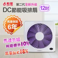 在飛比找PChome24h購物優惠-勳風 12吋 變頻DC節能吸排扇 電風扇 HFB-K7312