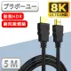 【百寶屋】劇院8K HDMI to HDMI 協會認證影音傳輸線(5米)