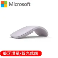 在飛比找蝦皮商城優惠-Microsoft 微軟 Arc 藍牙滑鼠 丁香紫